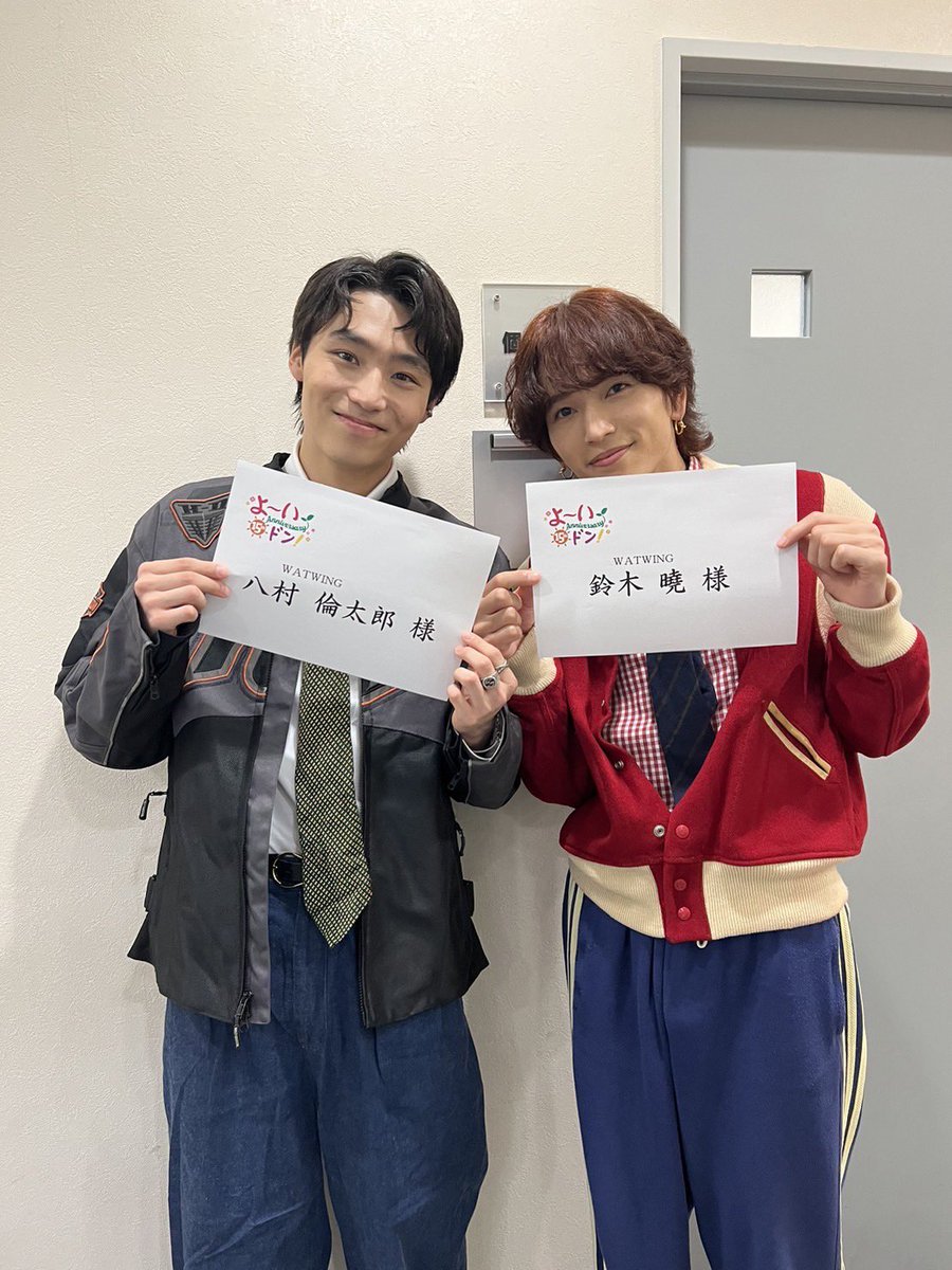 本日は 関西テレビ｢よ〜いドン！｣ ありがとうございました🫡 #WATWING