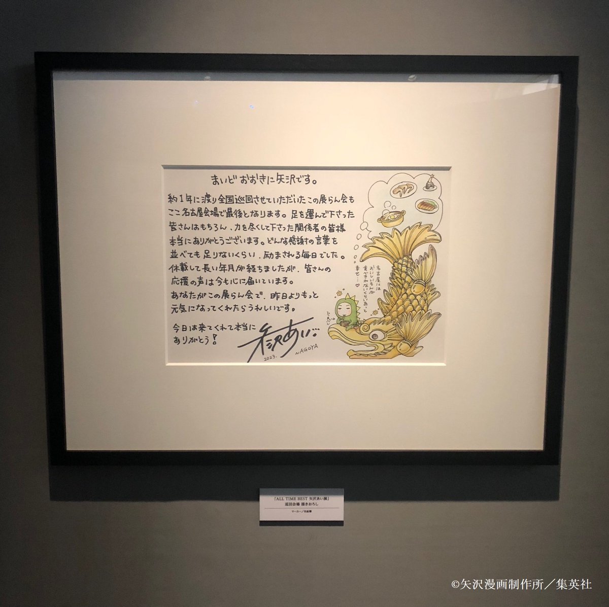 矢沢あい展大阪代行