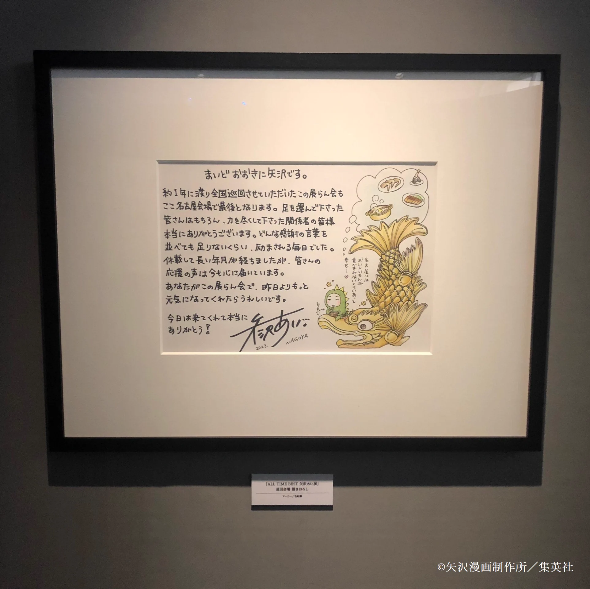 ALL TIME BEST 矢沢あい展】公式アカウント (@yazawaai_ten) / X