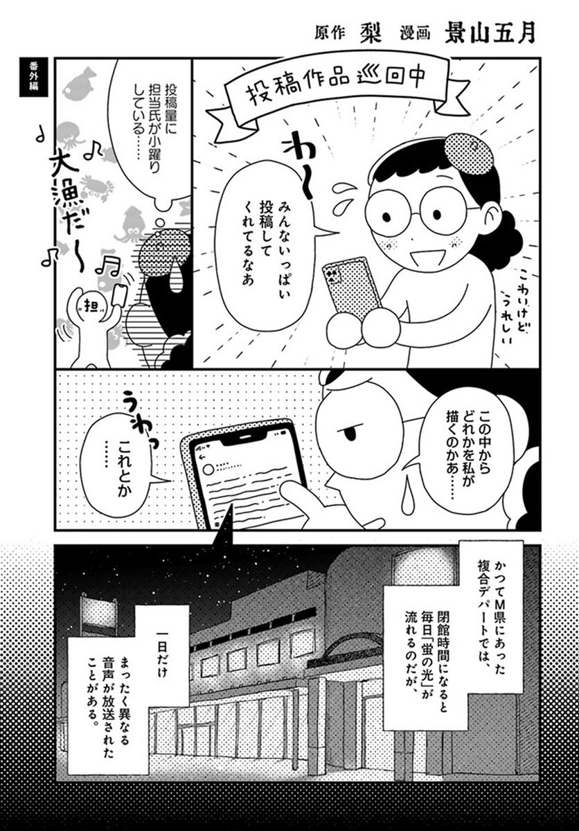 🔔更新情報🔔 『#コワい話は≠くだけで。』(漫画:景山五月@unyamho、原作:@pear0001sub) 番外編を公開しました! みなさまの投稿作品からひとつ💡どうぞお楽しみください! #コミックウォーカー #コミックブリッジ #コワキく