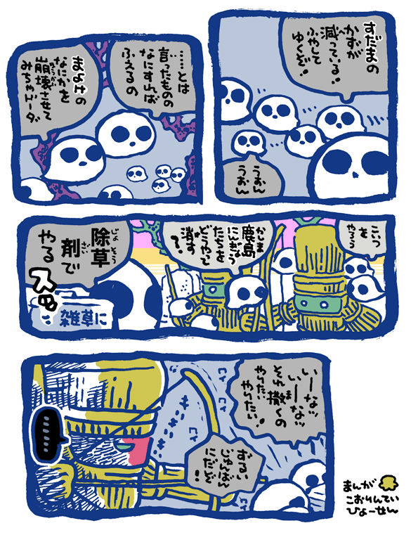 #妖界東西新聞 【すだま減少中】https://t.co/igLvXk77Gk 