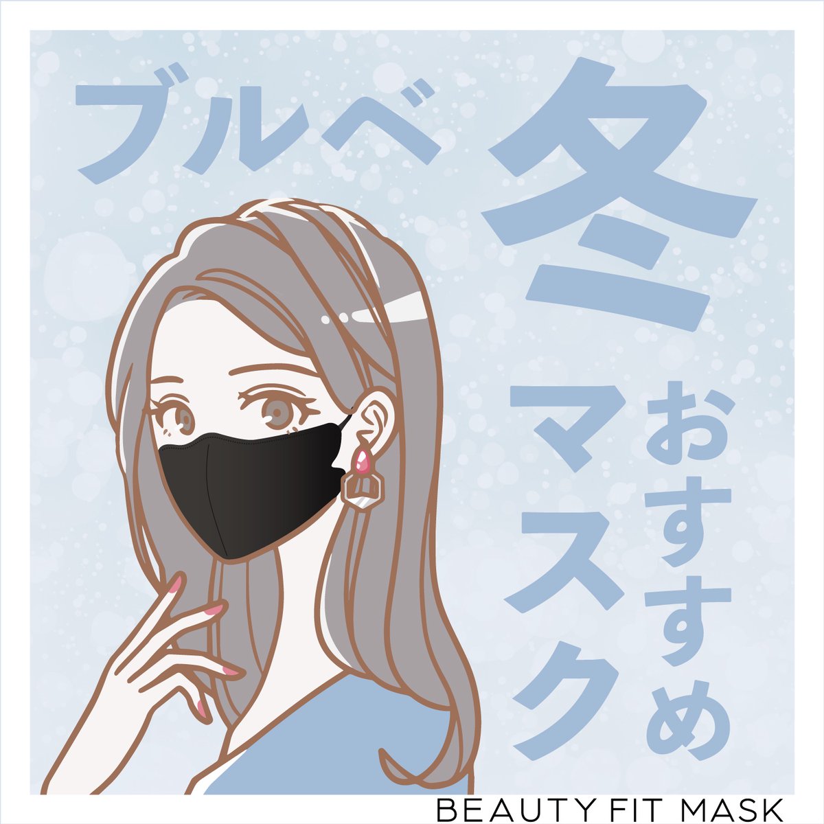 SERAO38SHOP's tweet photo. 【 #ブルべ #冬 の方必見眼】

#パーソナルカラー 別に #3D立体マスク をご紹介します♪

#ブルべ冬 の方には、クリアブラックとミッドナイトブルーとモーヴピンクがおすすめ💙

▼本品のご購入はコチラ
https://t.co/ytdQgM5SVs

#SERAO #小顔マスク #ビュ��ティーフィットマスク https://t.co/x0WmdSuhtB
