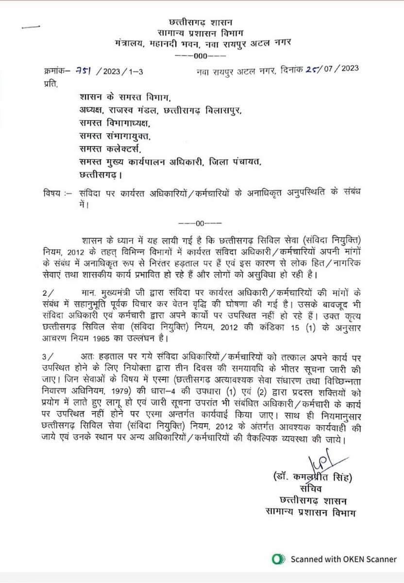 ShrivasGouri's tweet image. मूल सवाल का जवाब देने से भाग रहे लोकतंत्र के हत्यारों ने आंदोलनरत कर्मचारियों को फिर से धमकाने ये आदेश निकाला है— जैसे जैसे चुनाव नज़दीक आ रहा इनकी गुंडागर्दी बढ़ती जा रही। @editorsunil @SanvidaMisana @GovernorCG @drramansingh @ajayjamwalbjp @narayan_chandel @NitinNabin