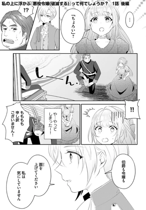 私の上に浮かぶ『悪役令嬢(破滅する)』って何でしょうか？ 2（最