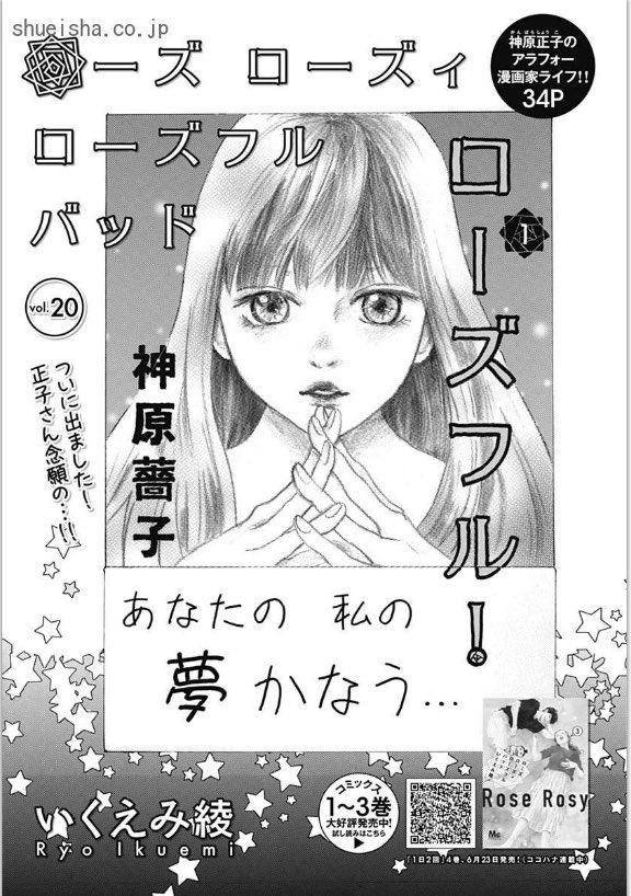 ⑥\#クッキー 9月号発売中/
「ローズ ローズィ ローズフル バッド」 #いくえみ綾
💖仕事も恋も順調な正子に、鷹野さんが…!
「日に流れて橋に行く」#日高ショーコ
💍虎三郎の見合い話、その決断は?
「ボードレールの猫」#生藤由美
📕もう書店に戻ることはないと思っていた猫(佐島)だが…。