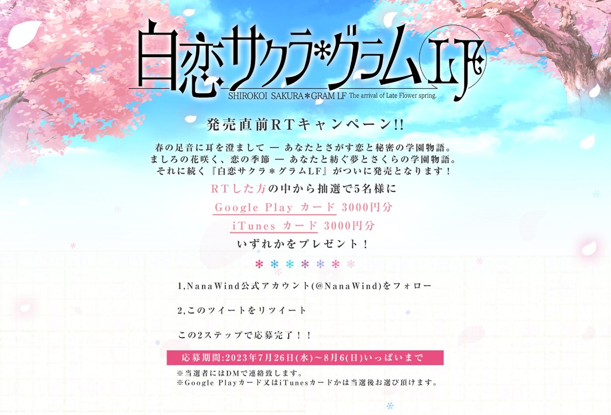 NanaWind's tweet photo. 【RTキャンペーン】 
『白恋サクラグラムLF』が遂に発売！それを記念したCPを開催！
#GooglePlayカード or #iTunesカード 3000円分プレゼント！

1.@NanaWind をフォロー 

2.本ツイートをリツイート 

抽選で5名様に当たります！ゲームもよろしくお願いします！  #nanawind https://t.co/46PKvejgDT https://t.co/GVWwebeWdG