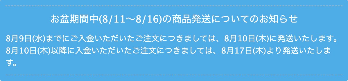 🍉お盆期間中(8/11～8/16)の商品発送についてのお知らせ🍉
8月9日(水)までにご入金いただいたご注文につきましては、8月10日(木)に発送いたします。
8月10日(木)以降に入金いただいたご注文につきましては、8月17日(木)より発送いたします。
#コレファイルイット