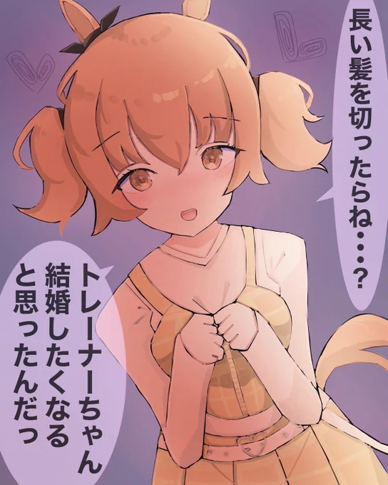 可愛いめ短めちょっと重ため #ウマ娘 #マヤノトップガン