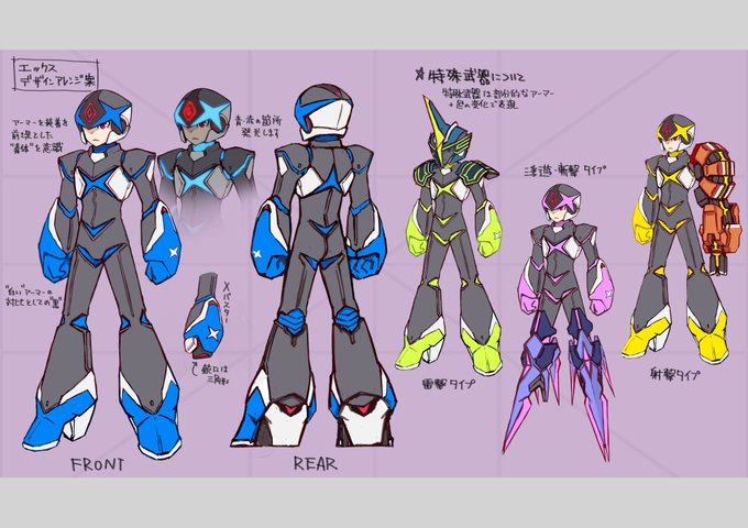 これは以前描いたロックマンXを勝手にデザインいじくったやつ #ロックマンX #MegaManX 