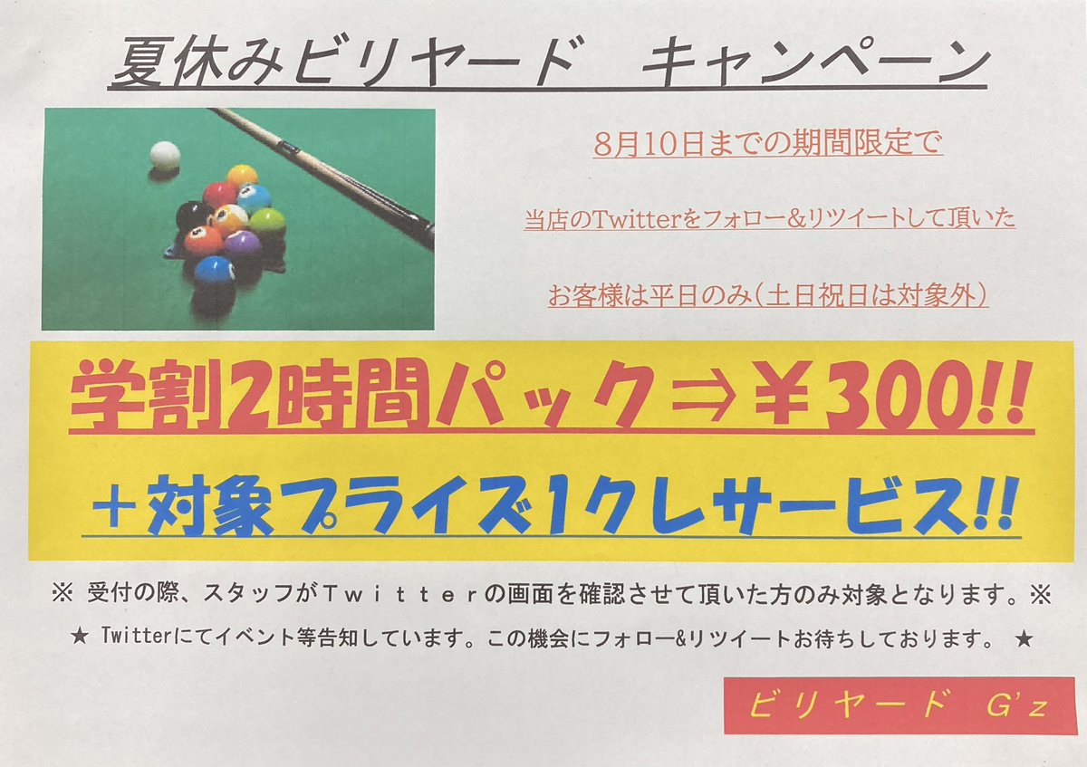 ビリヤードG'z (@Gz_kousiki) / Posts / X