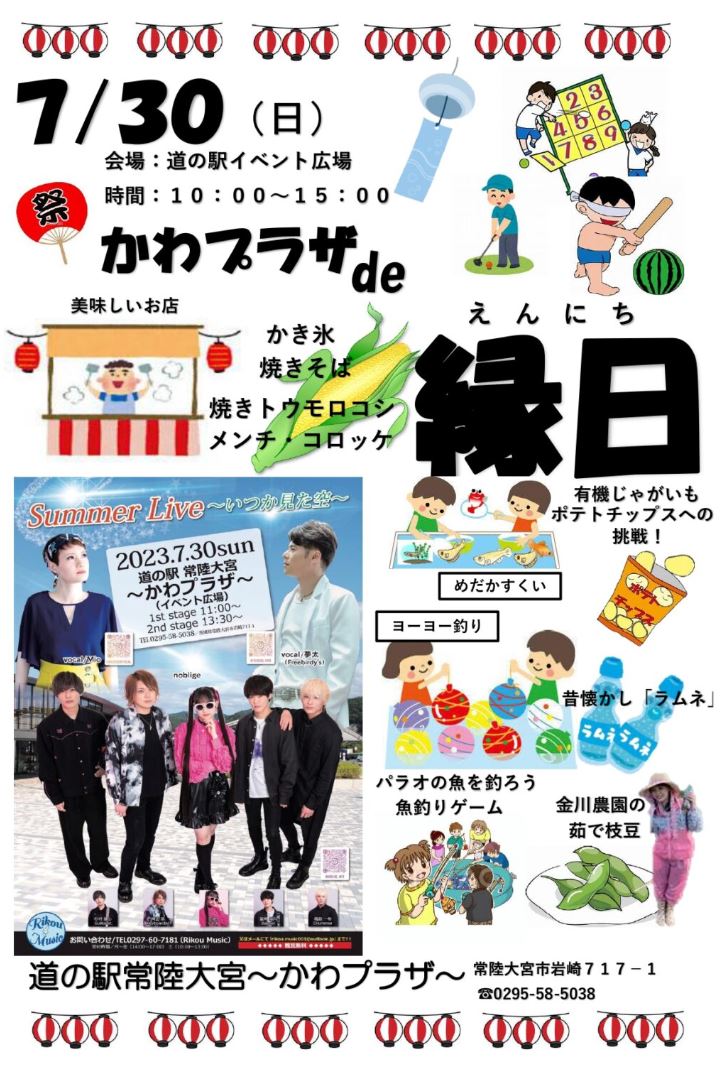 hitamaru's tweet photo. 星野です！！イベント目白押し♬
7月30日（土）はぜひ、道の駅常陸大宮～かわプラザ～へ🏃！！
・10時～15時　かわプラザde縁日🍧
・12時半～　オーガニックポテトチップスの無料配布🥔
・16時半～17時半　星野隊員の地域おこし協力隊卒業報告✨

お楽しみに♪

#常陸大宮市地域おこし協力隊 https://t.co/fMuqLhCHB3