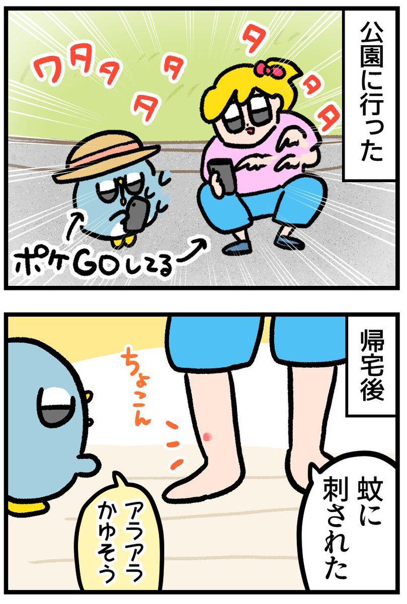 公園で待ち構えてる奴がいる