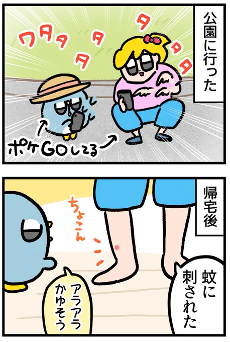 公園で待ち構えてる奴がいる