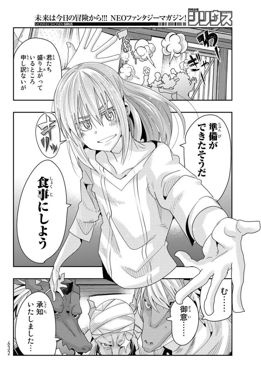 7月26日発売 講談社 月刊少年シリウス9月号にて 『#転生したらスライムだった件 #美食伝 〜ペコとリムルの料理手帖〜』 転スラスピンオフグルメ漫画、4話掲載! リザードマン一族の諍いを華麗に解決!今月はミックス天ぷら…!? 作画の中谷チカ先生も応援してね! @nakatanichika