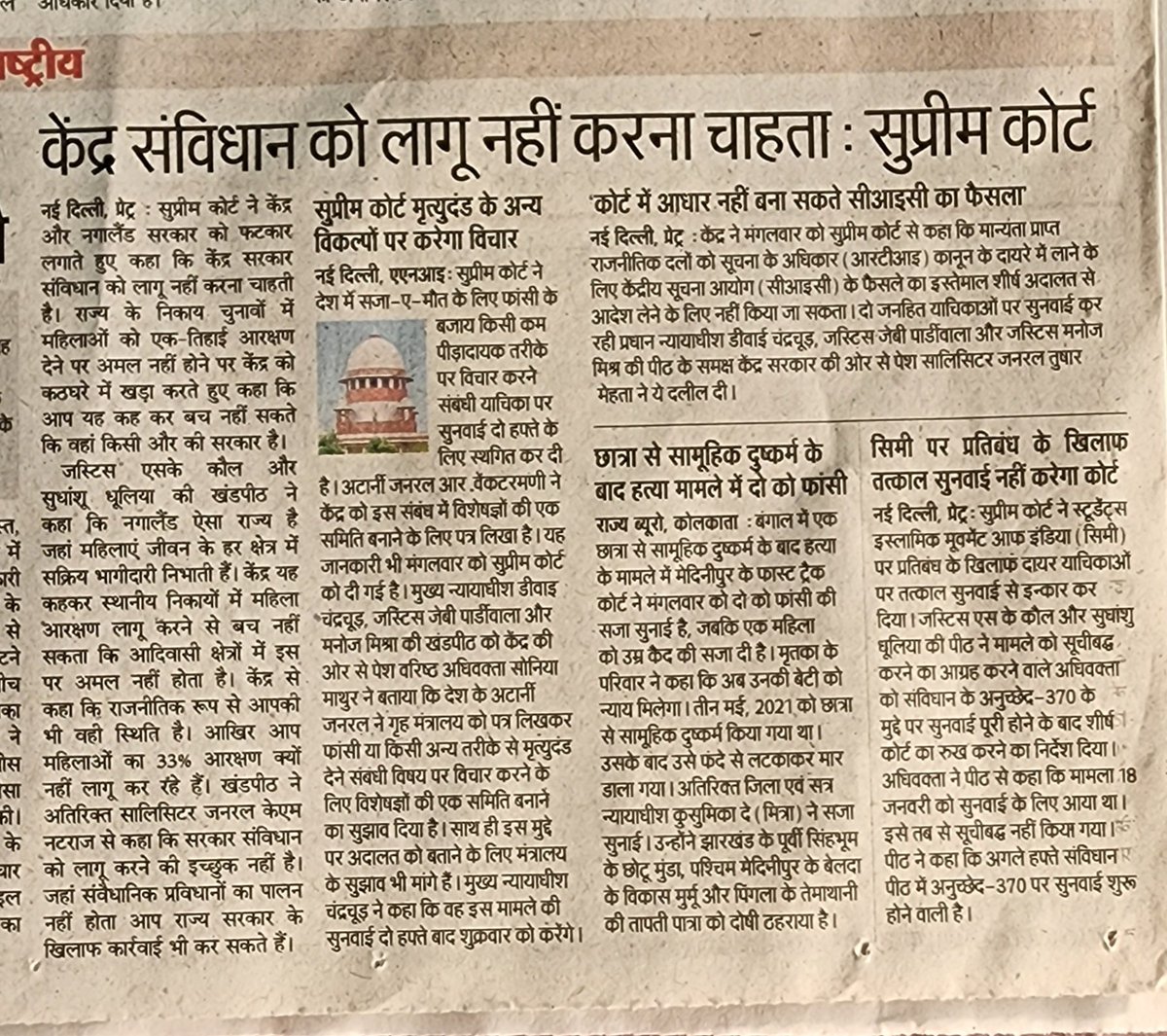 सुप्रीम कोर्ट की य़ह टिप्पणी कि"केंद्र संविधान को लागू नहीं करना चाहती" यह लोकतंत्र के खात्मे के लिए एक चेतावनी हैं,अभी तक समाजवादी पार्टी के राष्ट्रीय अध्यक्ष जी कई मंचों से यह पीड़ा व्यक्त करते रहें हैं कि "भाजपा संविधान को खत्म कर देना चाहती है तो शायद लोग इतने गंभीर नहीं थे