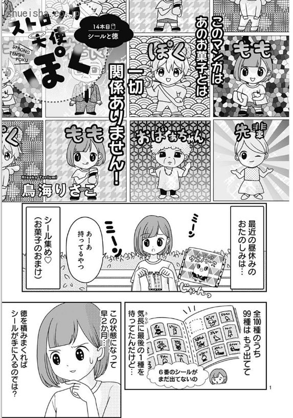 ⑧\#クッキー 9月号発売中/

🍉ギャグ&ショート陣

レポまんが🎶
「なんかおもしろいことして」
「まんだん!」#櫻井リヤ 

「ストロング天使ぽく」#鳥海りさこ 

「まゆみ!!2023～再婚～」#田辺真由美 

2本立て🌞
「陽あたり前線」#杉原涼子 