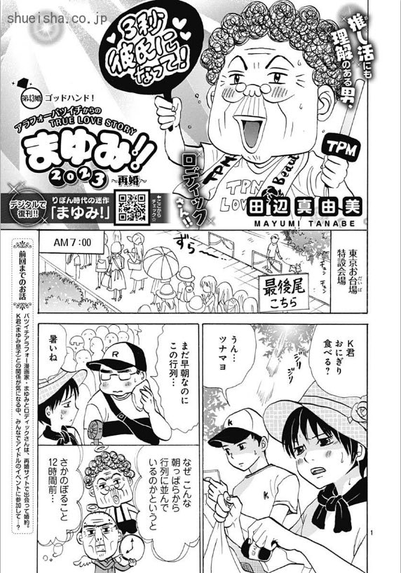 ⑧\#クッキー 9月号発売中/

🍉ギャグ&ショート陣

レポまんが🎶
「なんかおもしろいことして」
「まんだん!」#櫻井リヤ 

「ストロング天使ぽく」#鳥海りさこ 

「まゆみ!!2023～再婚～」#田辺真由美 

2本立て🌞
「陽あたり前線」#杉原涼子 