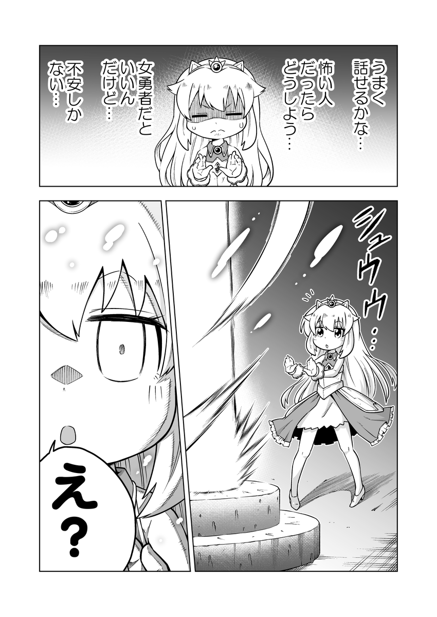 痛風勇者 2話 2/3