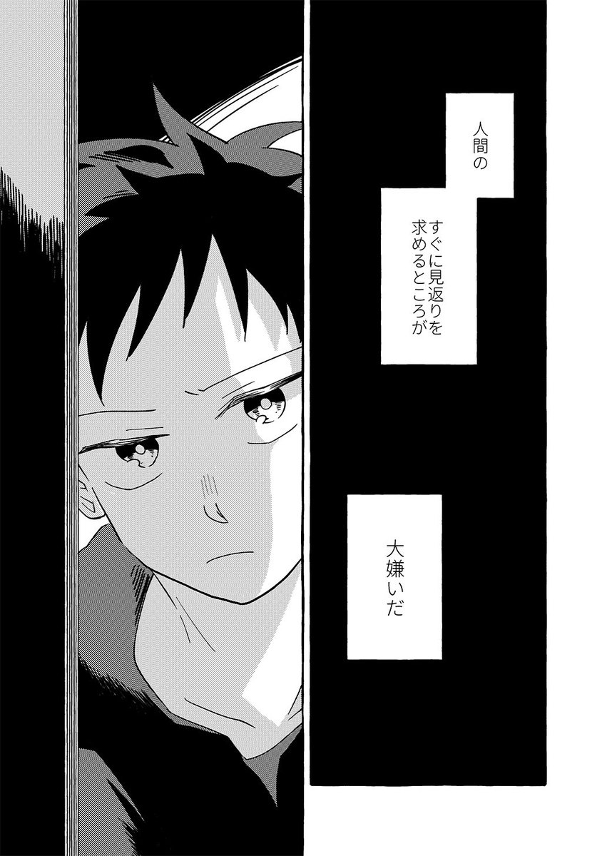 人付き合いが苦手な先輩とお節介な後輩の話(1/6)

#創作BL大豊作まつり 