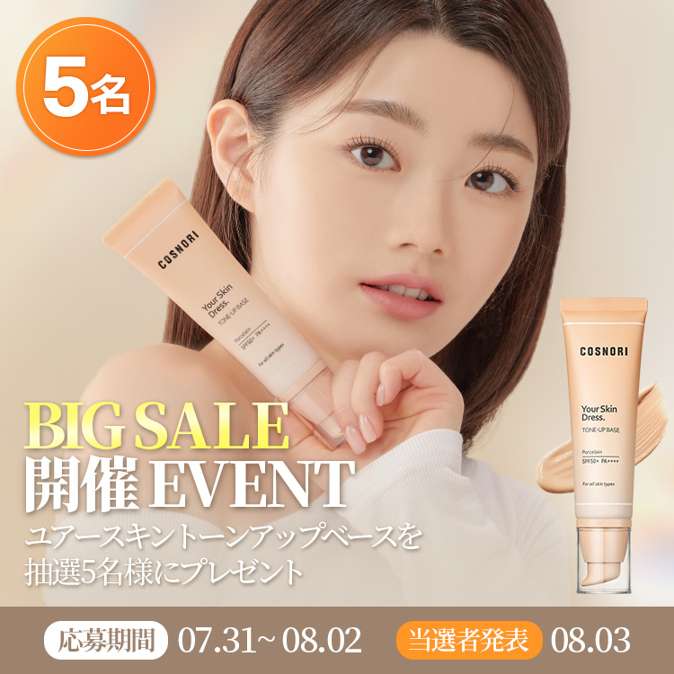 cosnori_jp's tweet photo. 8/1～Qoo10 BIGSALE スタート📢✨
コスノリの人気商品
ユアースキントーンアップベースが当たる
RTイベント開催👏🥳

💜参加方法 💜
1. COSNORI公式ツイッターをフォロー
2. いいね+RT 
3. コメント欄に #コスノリ 送信

コスノリ公式ショップはこちら
➡https://t.co/qZoMjvjFfA

#Qoo10 #韓国コスメ https://t.co/MufaxWdB67