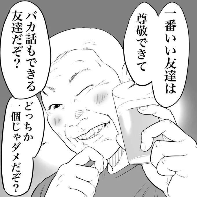 立ち飲み屋のおじさんが教えてくれたことです  (1/2)