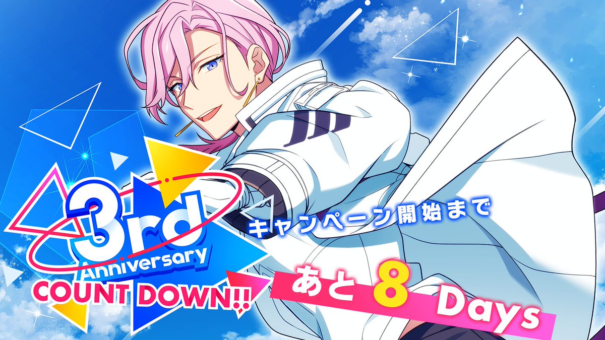 エリオスR 3周年カウントダウン 8月3日まで【あと8日❗️】 周年当日
