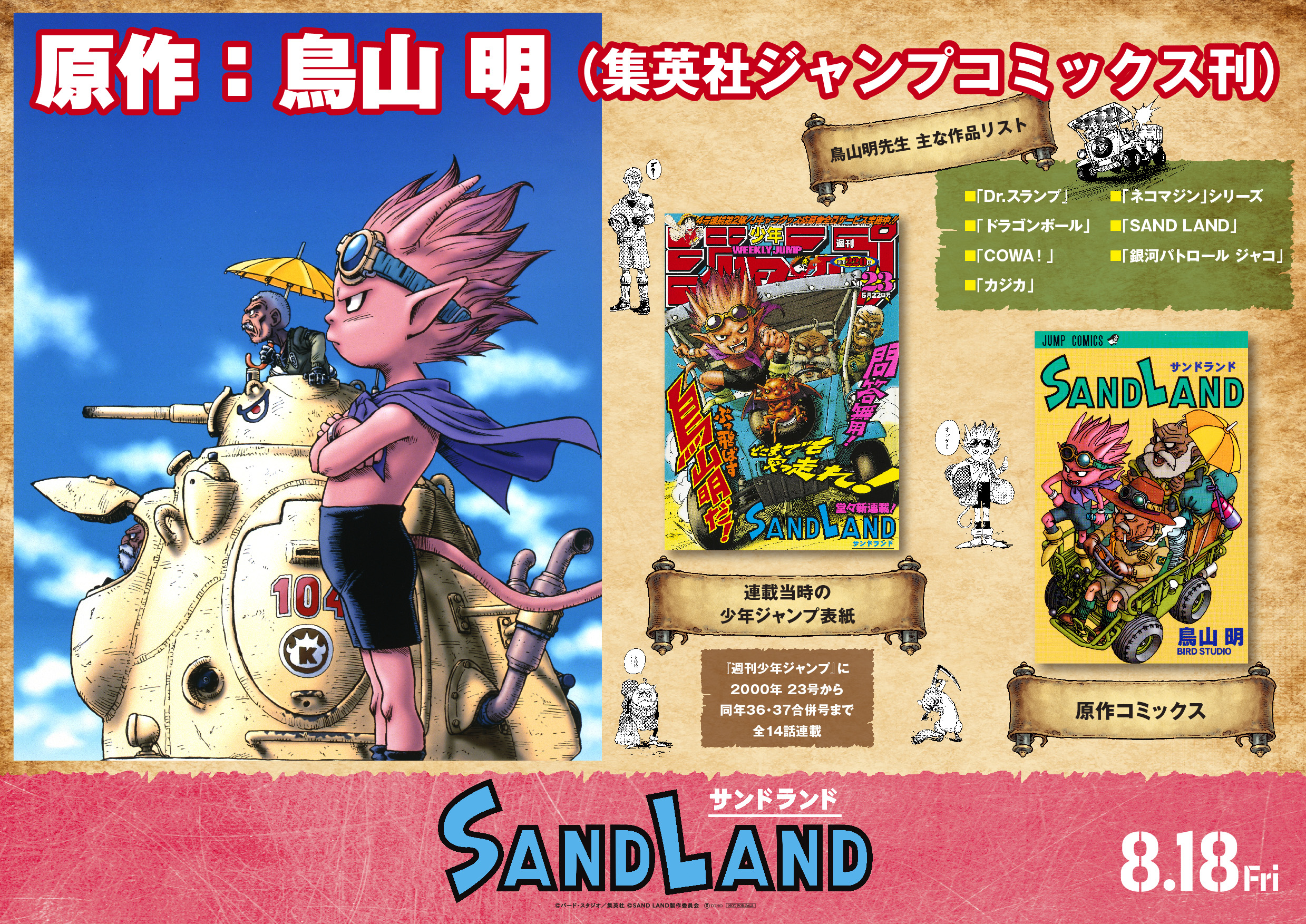 SAND LAND(サンドランド)』公式 on X: 