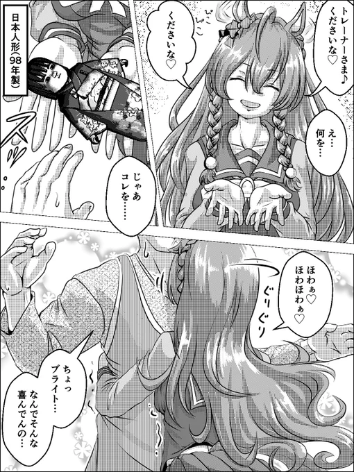 ツボが良くわからないブライト 