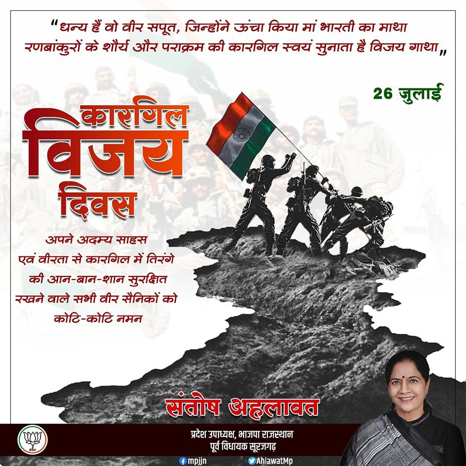 AhlawatMp's tweet image. अपने अदम्य साहस और वीरता से भारत माता की आन और तिरंगे की शान बरकरार रखने वाले कारगिल युद्ध के अमर शहीदों को 'कारगिल विजय दिवस' पर कोटि-कोटि नमन। 

#कारगिल_विजय_दिवस