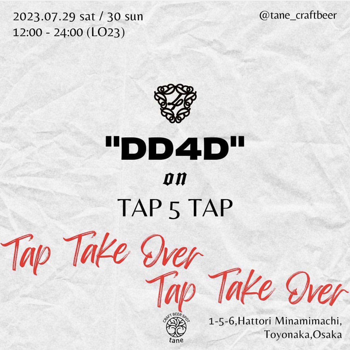 BrewingDd4d's tweet photo. 【TTO in Osaka】
7月29日〜30日は大阪のクラフトビール屋Taneさんでタップテイクオーバーを開催します！

明日発売予定の新作ビールも開栓予定‼︎
乞うご期待😋🍻 https://t.co/glUcuZwKbJ