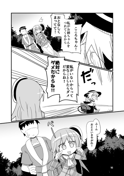 恋するこころちゃんのお話④ 