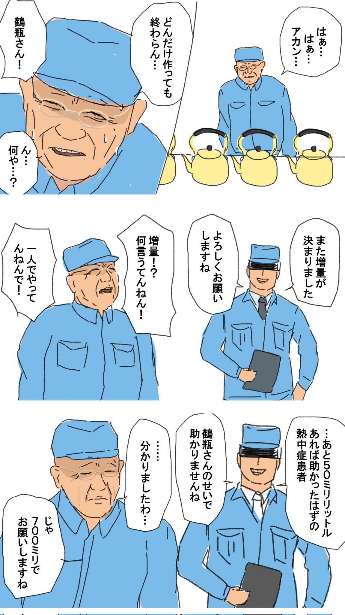 鶴瓶 の 麦茶