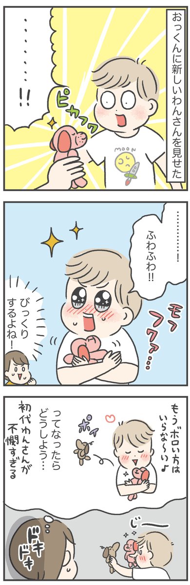息子と、ずっと一緒にいるぬいぐるみの話(3/3) 