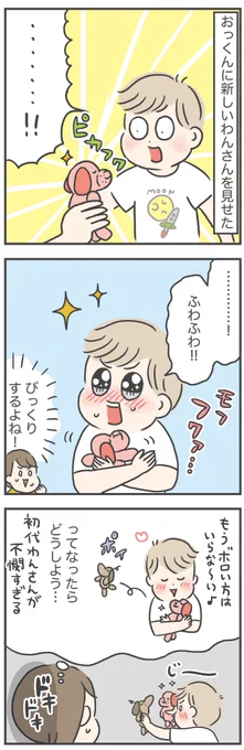 息子と、ずっと一緒にいるぬいぐるみの話(3/3) 