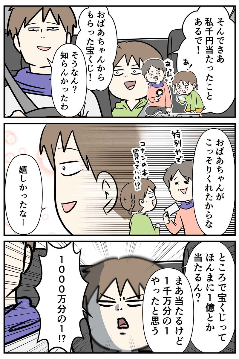宝くじで1億円当たったら
ちょうどできる事ある(2/2) 