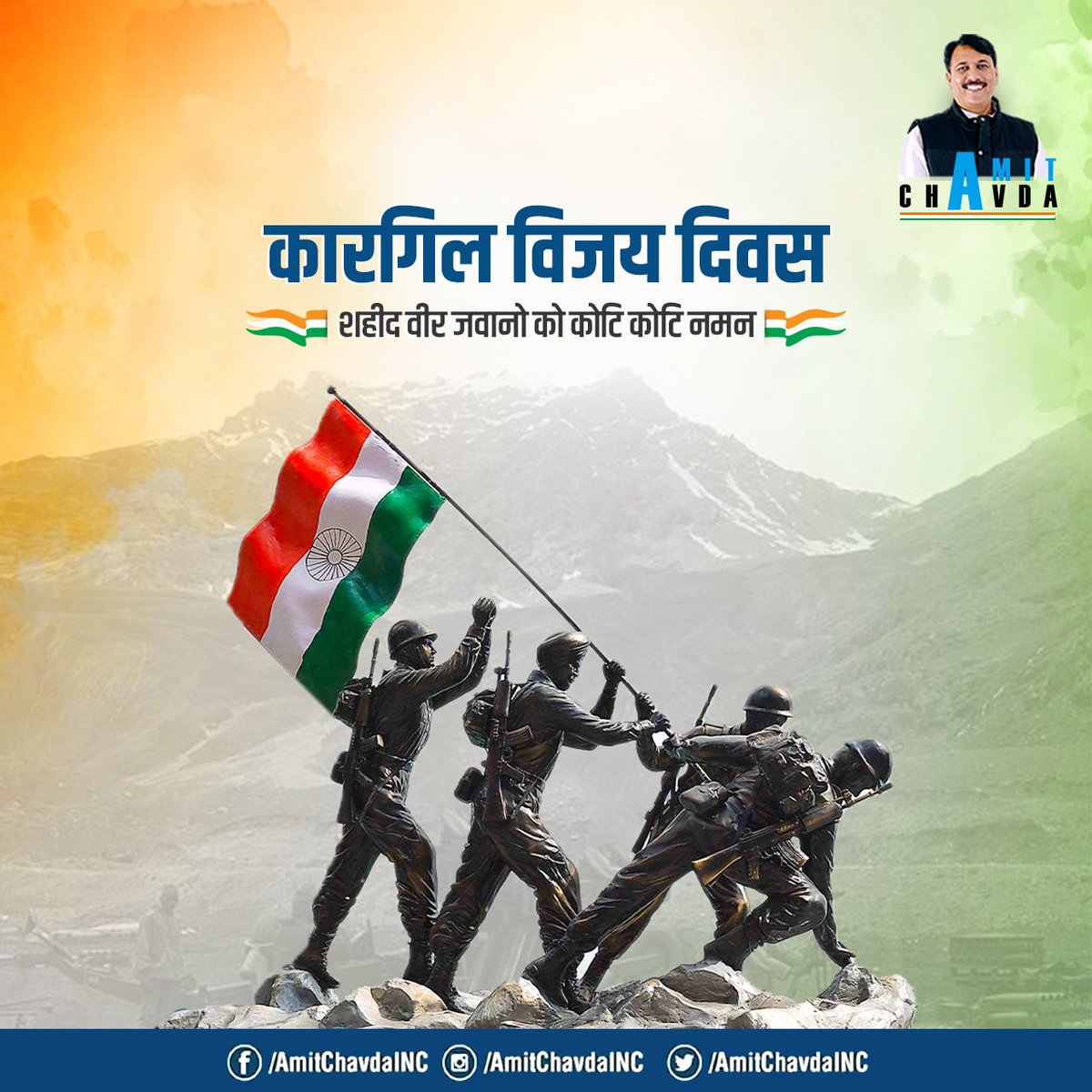 कारगिल विजय दिवस के अवसर पर मातृभूमि की रक्षा के लिए अपने प्राण न्यौछावर करने वाले हमारे सभी वीर जवानों को कोटि कोटि नमन।

#KargilVijayDiwas