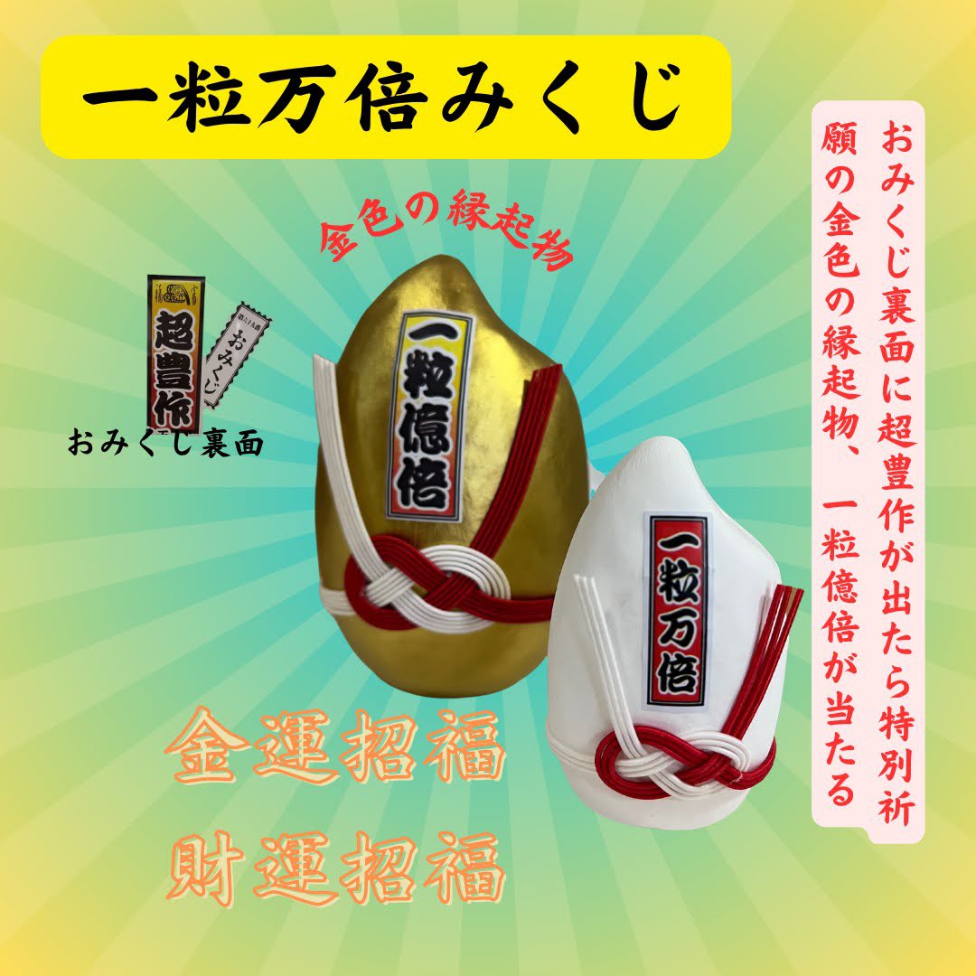 本日7／26は一粒万倍日🌾 一粒の籾が万倍に実るという縁起の良い開運日