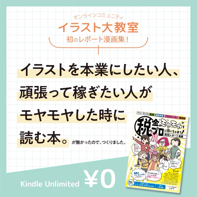 税金のモヤモヤを税のプロに聞いちゃおう!配信レポート漫画
https://t.co/jlx39rdldN 