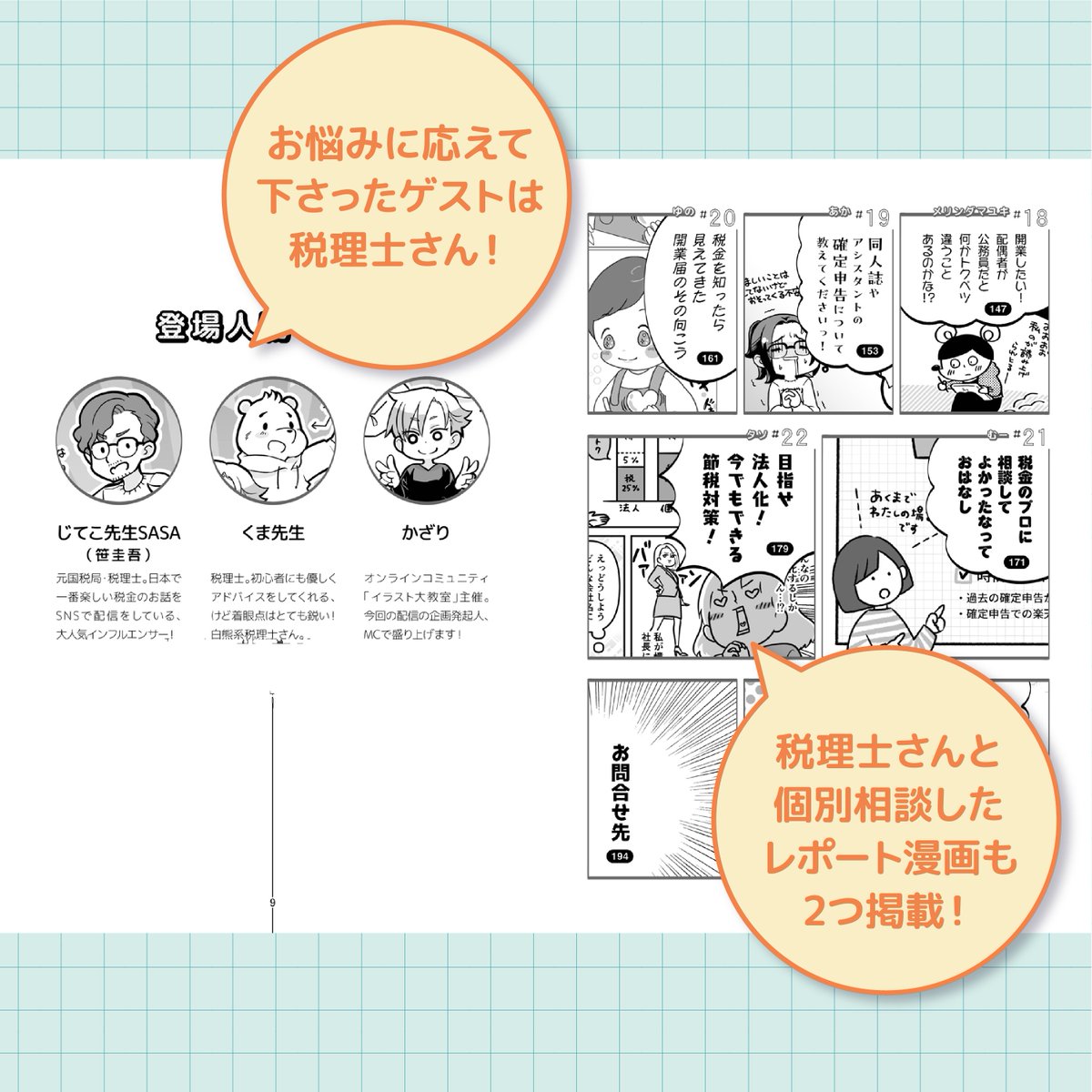 税金のモヤモヤを税のプロに聞いちゃおう!配信レポート漫画
https://t.co/jlx39rdldN 