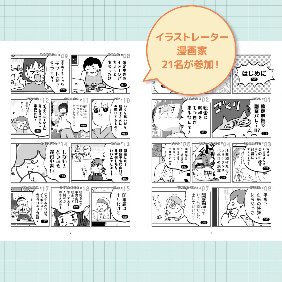 税金のモヤモヤを税のプロに聞いちゃおう!配信レポート漫画
https://t.co/jlx39rdldN 