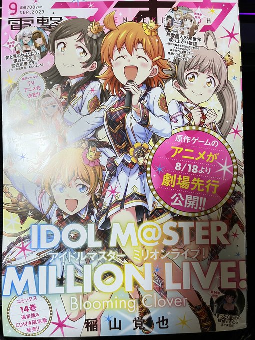 【連載情報】
明日27日発売の電撃マオウ9月号に #転生役者 16話が掲載されています📕📷✨
マキVS愛紗編、ふたりの心境やいかに
よろしくお願いします❕
https://t.co/914qr27jQu
目印の表紙はミリオン🎤🎶 