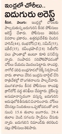 MalkajgiriCop's tweet photo. .@Keesaraps nabbed (5) notorious #Interstate_Criminals who committed #House_Breaking by night & seized #Gold ornaments 15.6 thulas and #Silver ornaments 29.4 thulas.
@DcpMalkajgiri @AcpKushaiguda https://t.co/5SUiVI1wFS