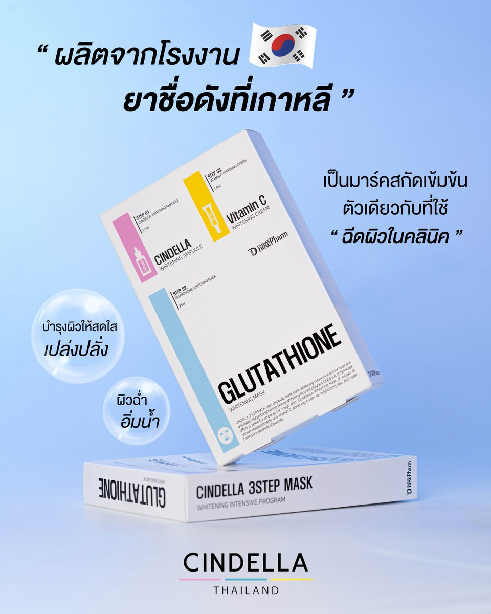 Cindella Thailand-มาส์กกู้ผิวแบบเร่งด่วน tweet media