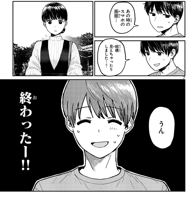 気になるお姉さんの名前が入ったスマホのメモを見られた少年と見ちゃったお姉さんの話(1/2) どう挽回するんや!!