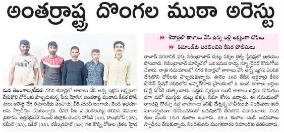 MalkajgiriCop's tweet photo. .@Keesaraps nabbed (5) notorious #Interstate_Criminals who committed #House_Breaking by night & seized #Gold ornaments 15.6 thulas and #Silver ornaments 29.4 thulas.
@DcpMalkajgiri @AcpKushaiguda https://t.co/5SUiVI1wFS