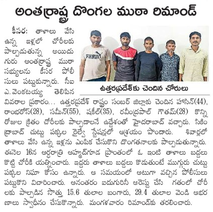 MalkajgiriCop's tweet photo. .@Keesaraps nabbed (5) notorious #Interstate_Criminals who committed #House_Breaking by night & seized #Gold ornaments 15.6 thulas and #Silver ornaments 29.4 thulas.
@DcpMalkajgiri @AcpKushaiguda https://t.co/5SUiVI1wFS