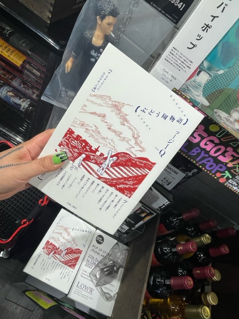 diskunion_dns's tweet photo. 【PUNK/HARDCORE新入荷】
「#こけしどーる」「#バラシ」「#自閉体」として#遠藤ミチロウ、#乾純 とともに活動し現在は #ハイテクノロジースーサイド やQP-CRAZY活動中の"#ツージーQ"によるコミック❣️🤭❣️
●ツージーQ/ぶどう園物語-ザ・スターリンになれなかった男

#QPCRAZY
#殺害塩化ビニール https://t.co/dIzhvzcmQX