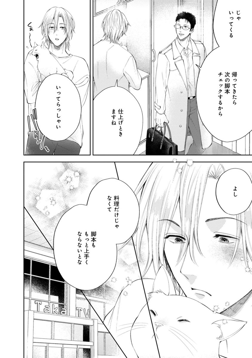 COMICフルールさんにて「#捨て猫たちのトーチカ」第4話更新されました!

🐈作品ページ⇒ https://t.co/c6sE9ujYRD

 脚本という新しい仕事を得て、これからの生き方に希望を見出しつつあった隼人ですが…逃げられない

そんな第4話、よろしくお願いします!
※2～4話の公開期限は9/13まで! 