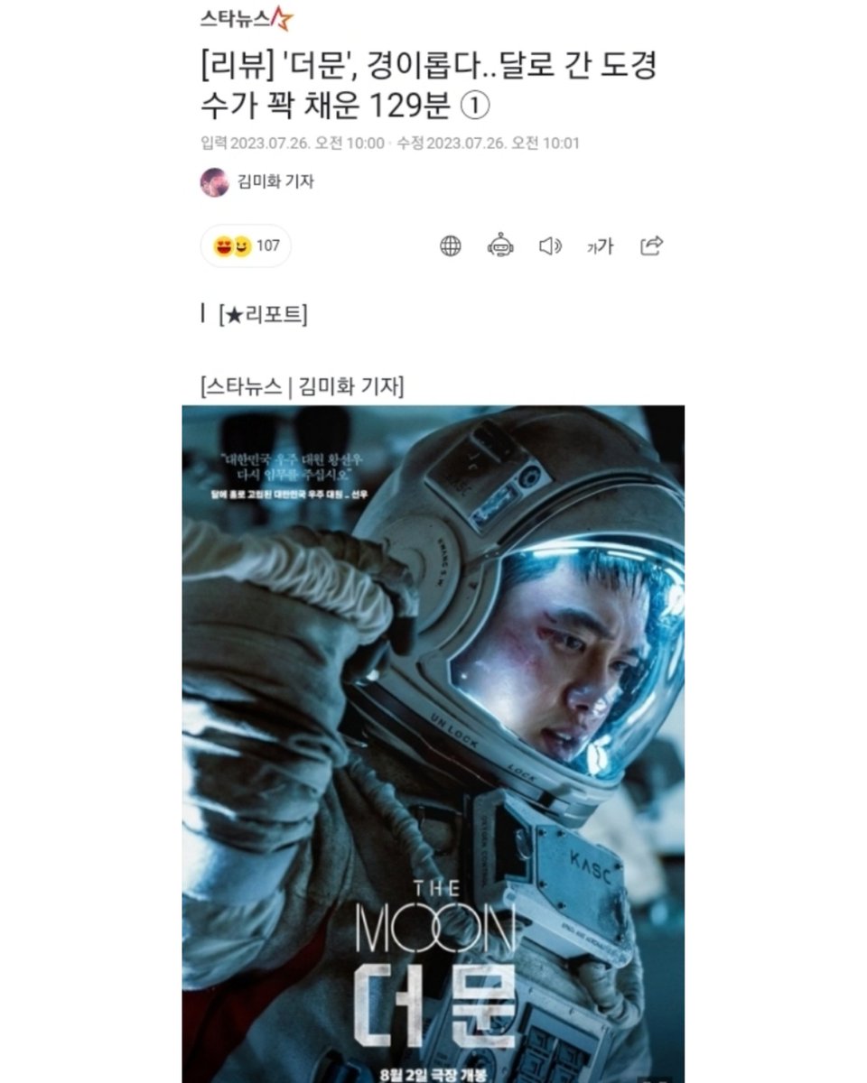 [리뷰] '#더문', 경이롭다..달로 간 도경수가 꽉 채운 129분 
 📎naver.me/xyjWrycc
도경수의, 도경수에 의한, 도경수를 위한 '더 문'
 📎naver.me/xLExIQyp

멋지다 #도경수👏👏👏
좋아요와 기사추천✔️🙇‍♀️

#디오 #DohKyungSoo #kyungsoo #DO (D.O.) #ドギョンス #都敬秀 #themoon #선우