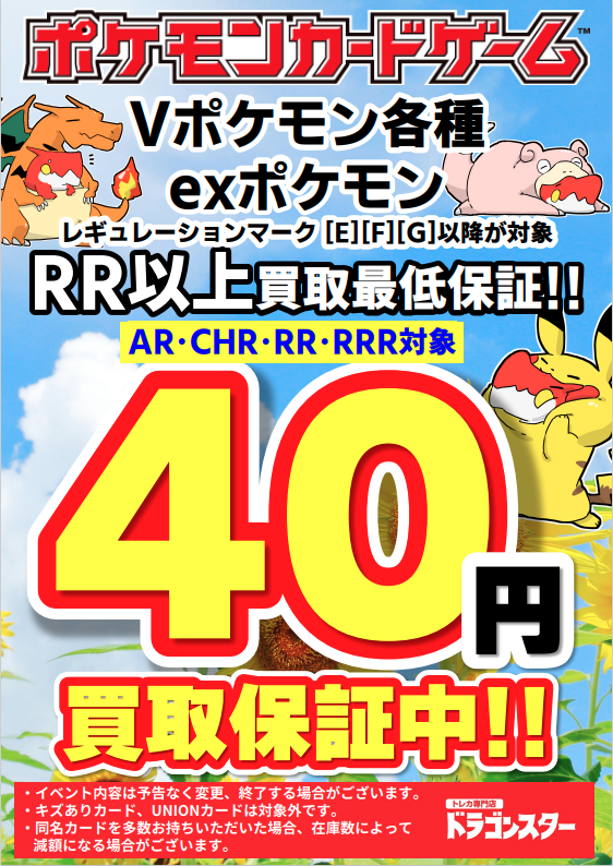 ポケモンカード 🔥🔥RR/RRR以上最低保証買取🔥🔥 ❤️🫶1枚4️⃣0️⃣